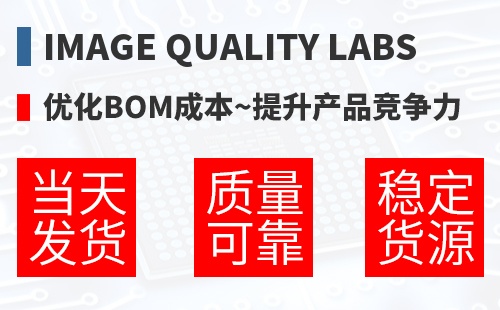Image Quality Labs �Ż�BOM�ɱ�,������Ʒ������